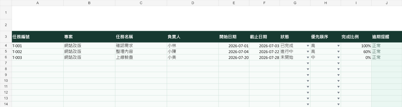 專案進度追蹤表主要工作表預覽