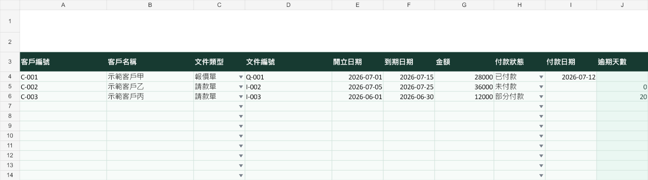 報價單與請款紀錄表主要工作表預覽